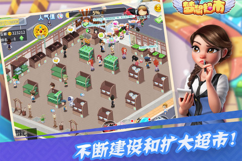 夢想超市正式版