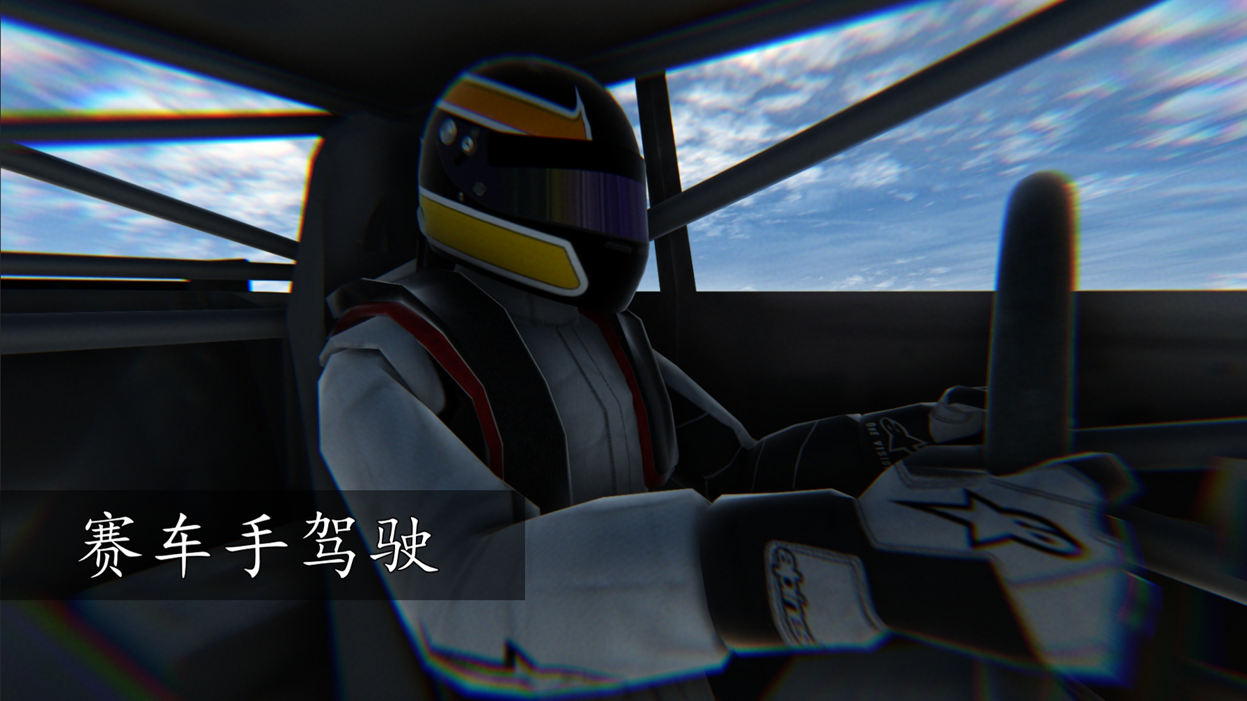 虛幻天空疾馳官方版
