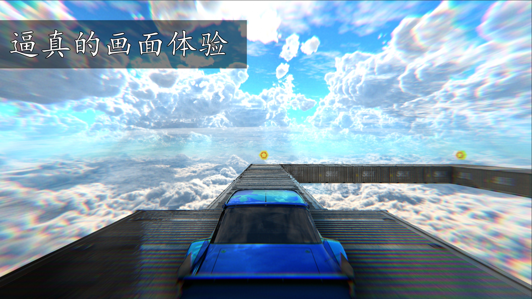 虛幻天空疾馳官方版