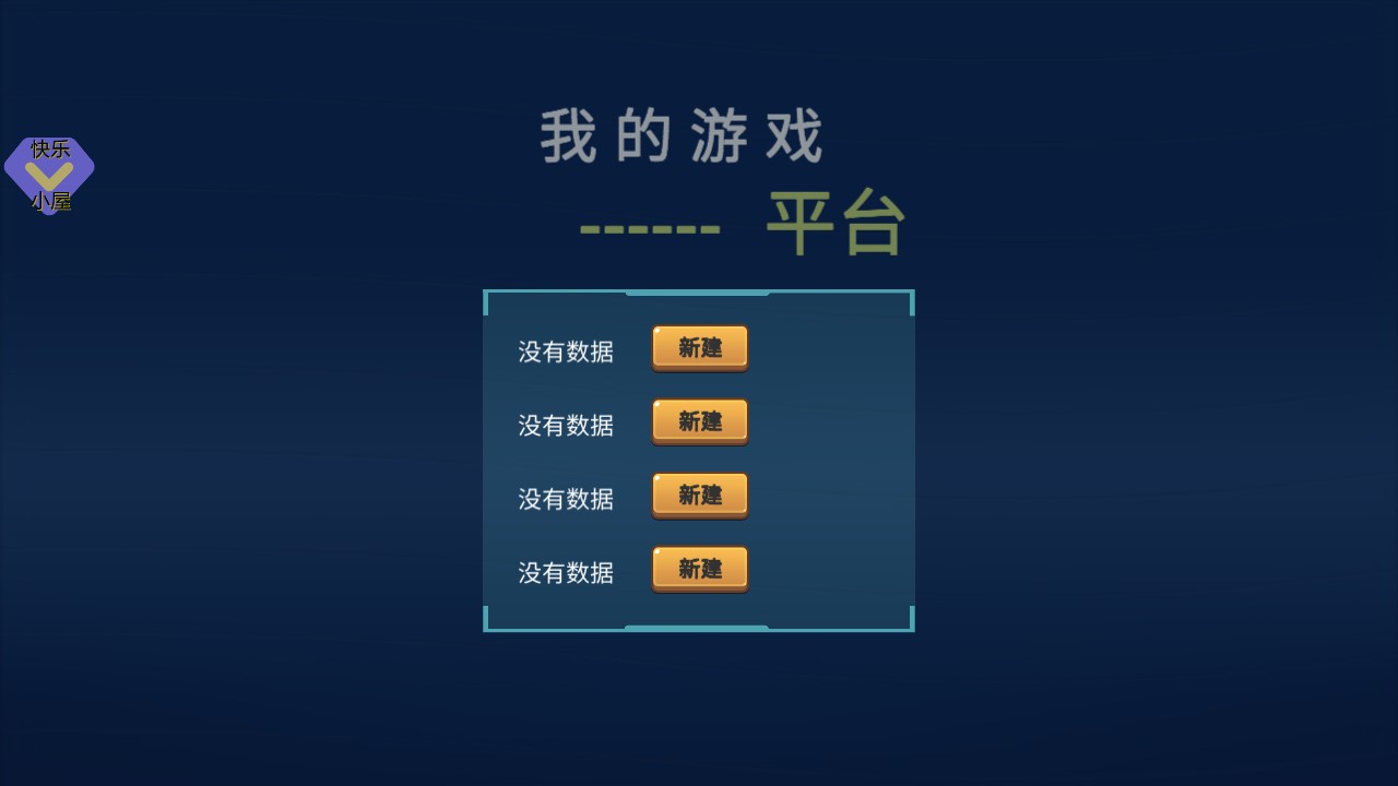 我的游戲平臺(tái)模擬器游戲破解版
