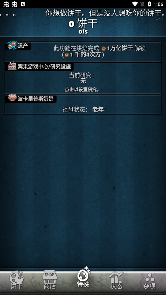 餅干點(diǎn)點(diǎn)樂中文版