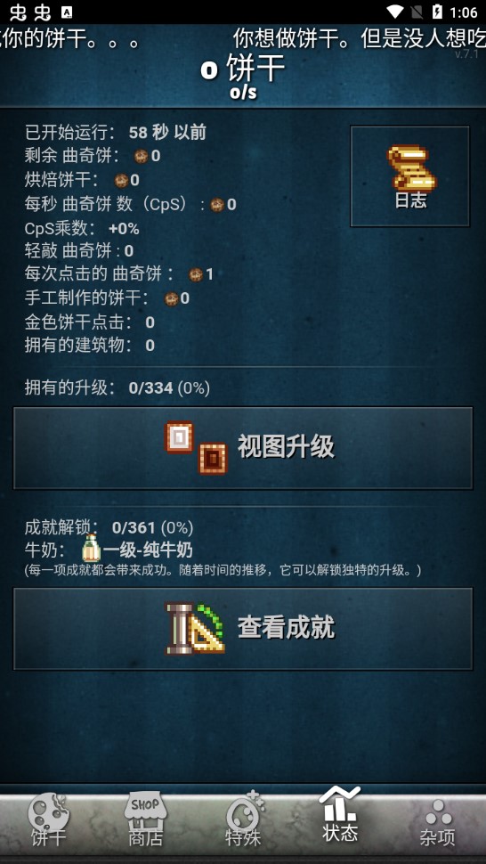 餅干點(diǎn)點(diǎn)樂中文版