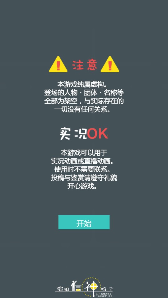 信不信破解版
