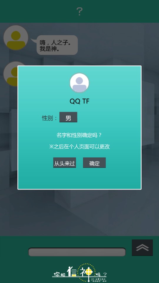 信不信破解版