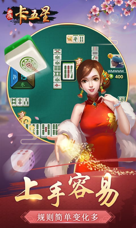 多樂卡五星麻將官方版下載