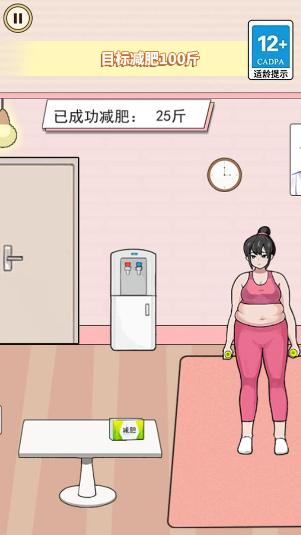 《幫她減肥手游新版》