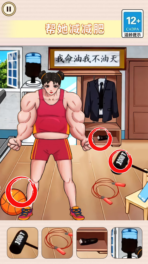 《幫她減肥手游新版》
