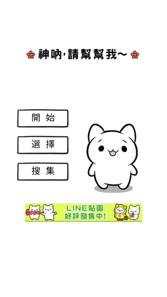 神啊，救救我中文版