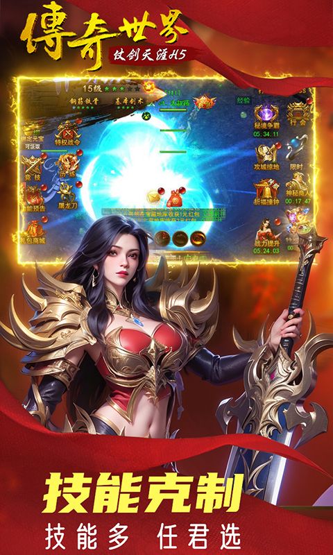 傳奇世界之仗劍天涯H50折