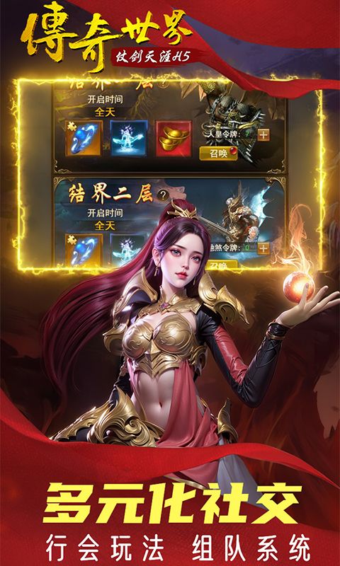 傳奇世界之仗劍天涯H50折