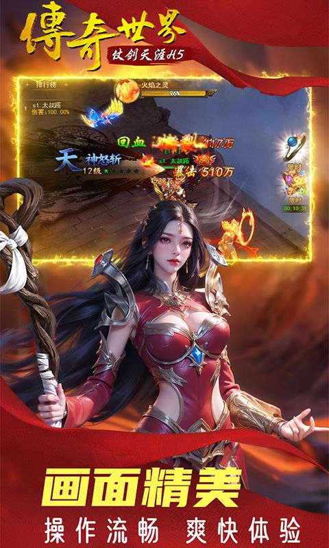 傳奇世界之仗劍天涯H50折