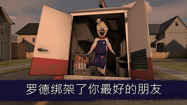邪惡冰淇淋5正版手游