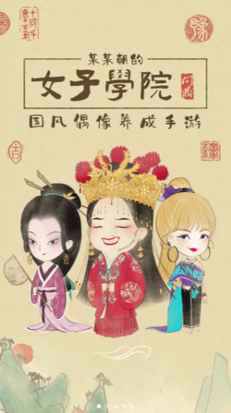 某某朝女子學(xué)院官方版