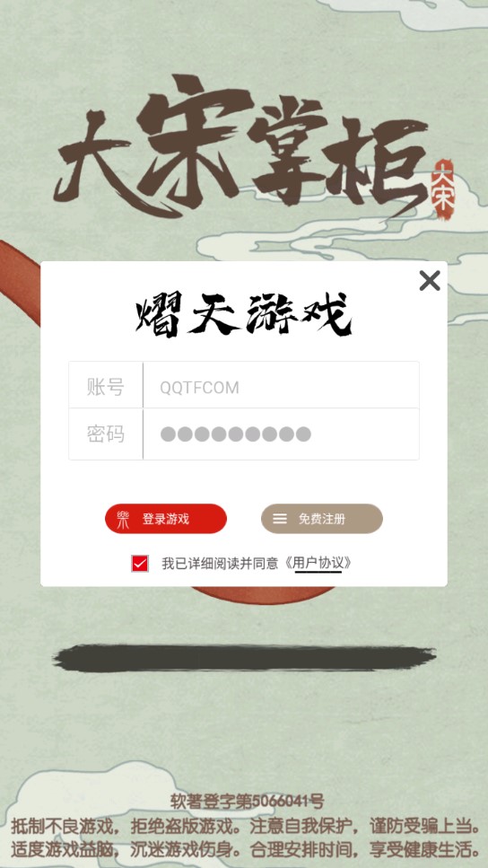 大宋掌柜官方版