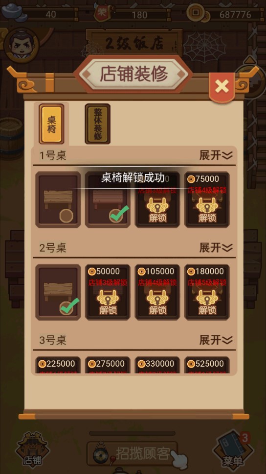 大宋掌柜官方版