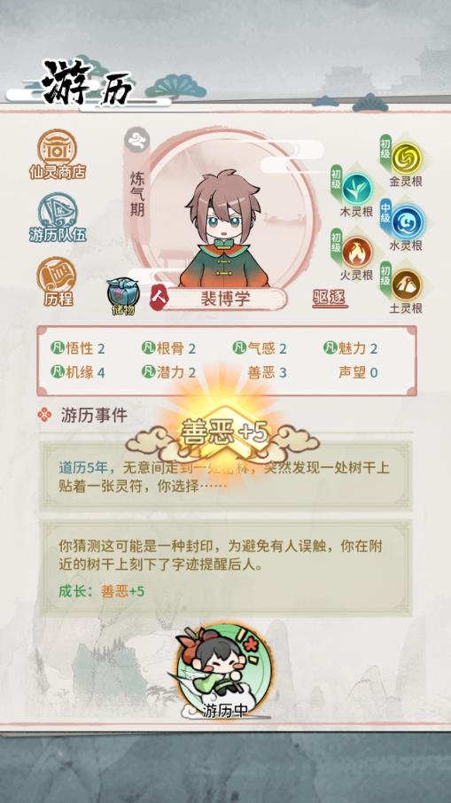 修仙外傳游戲