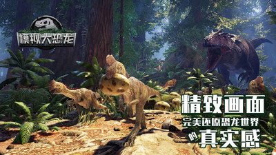 恐龍生存模擬器