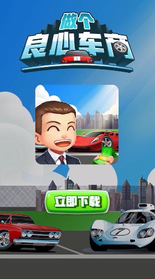 良心車商手游最新版本