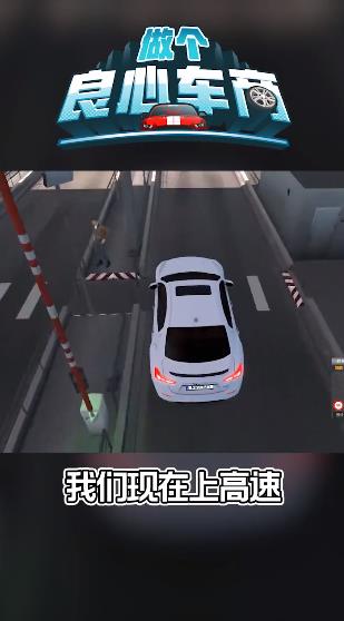 良心車商手游最新版本