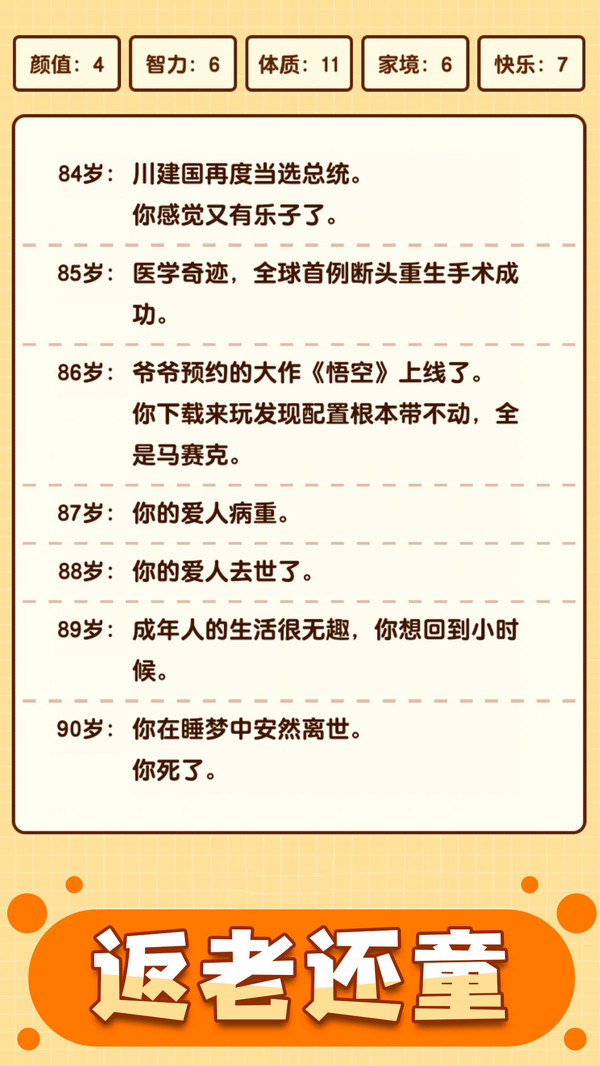 人生重啟模擬器正版手游