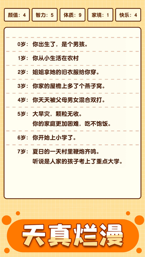 人生重啟模擬器正版手游