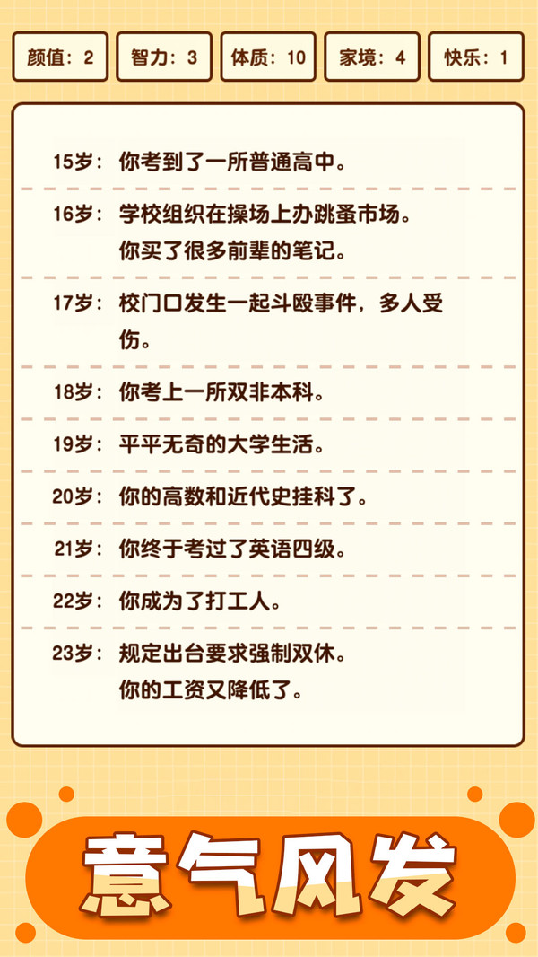 人生重啟模擬器正版手游