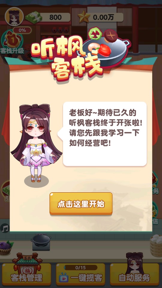 聽楓客棧修改版