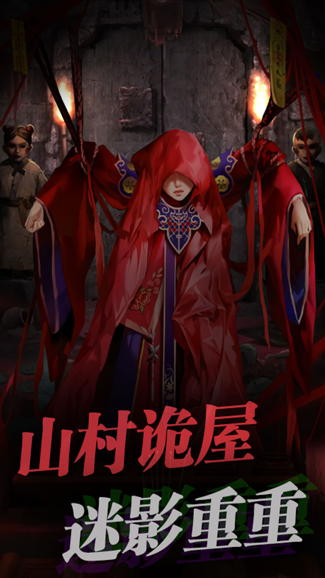 紅嫁衣密室逃脫新版本