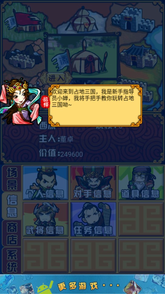 占地三國破解版最新版本