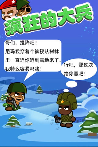 瘋狂的大兵游戲最新版
