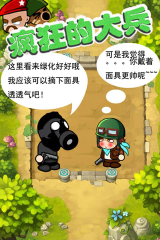 瘋狂的大兵游戲最新版