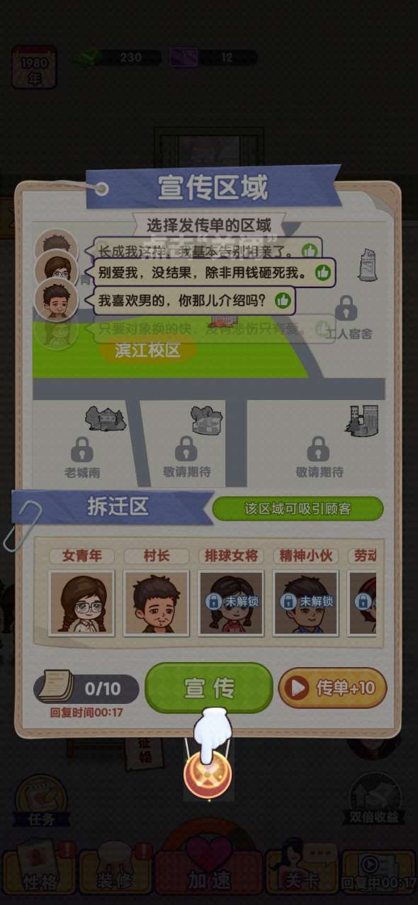 王愛紅的婚介游戲