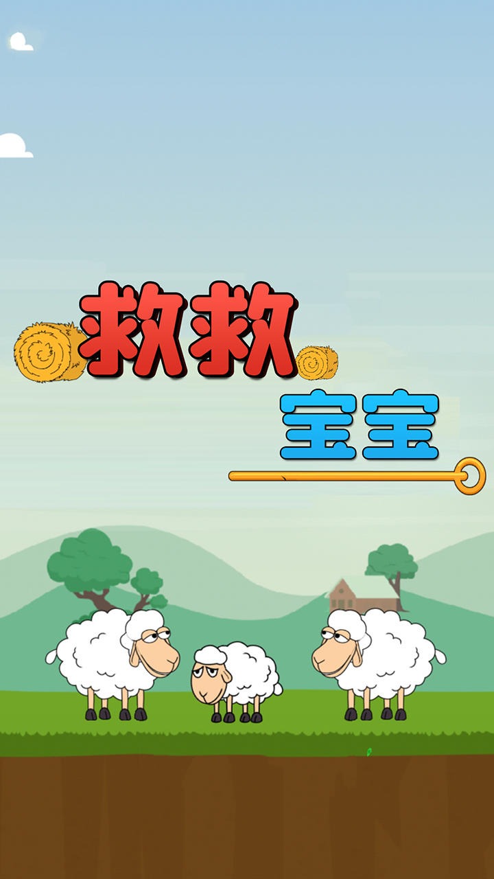 救救寶寶官方版