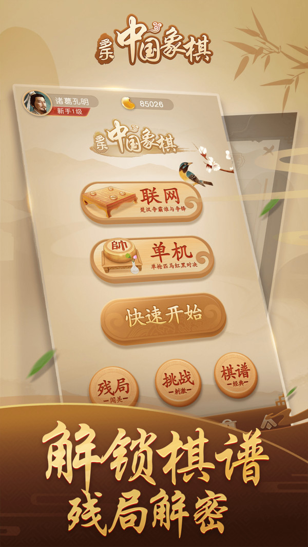 多樂中國象棋舊版