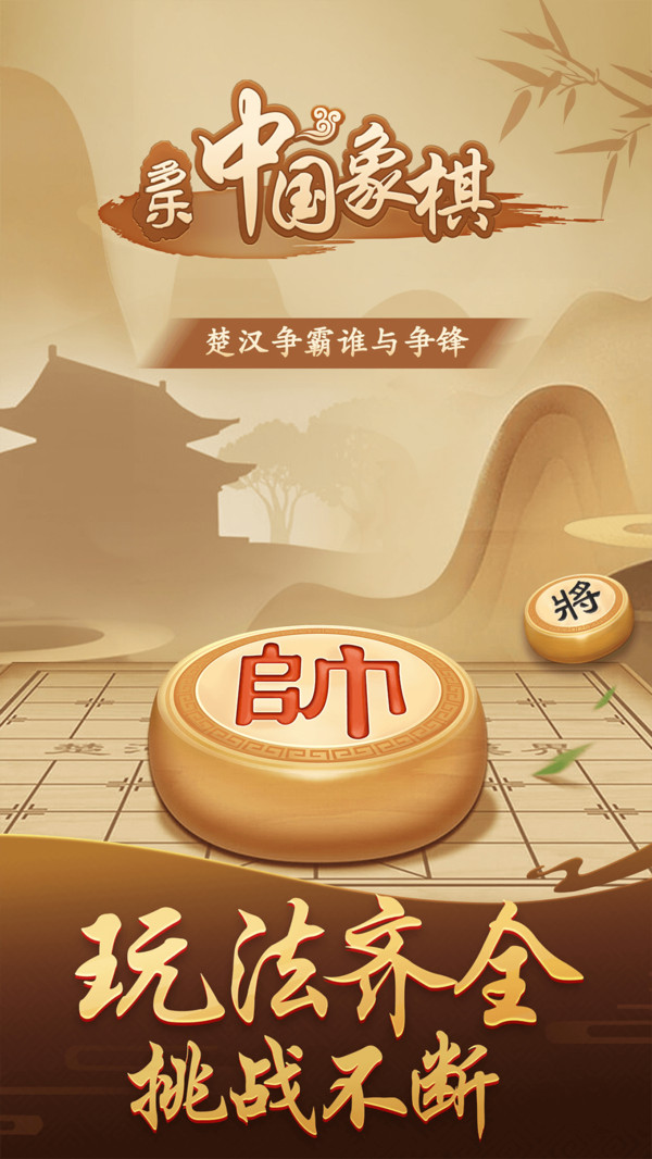 多樂中國象棋舊版