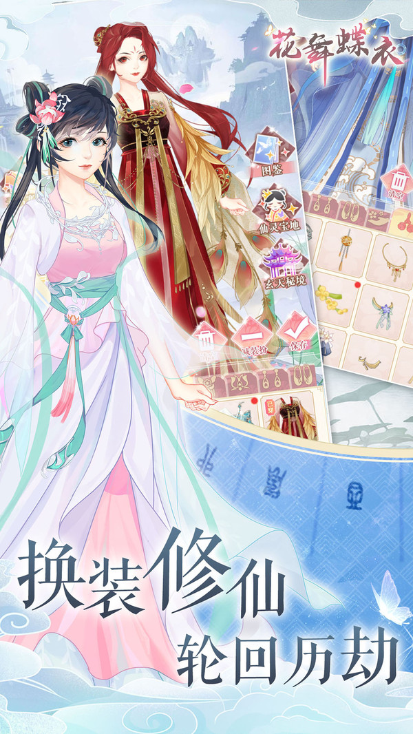 花舞蝶衣官方版游戲
