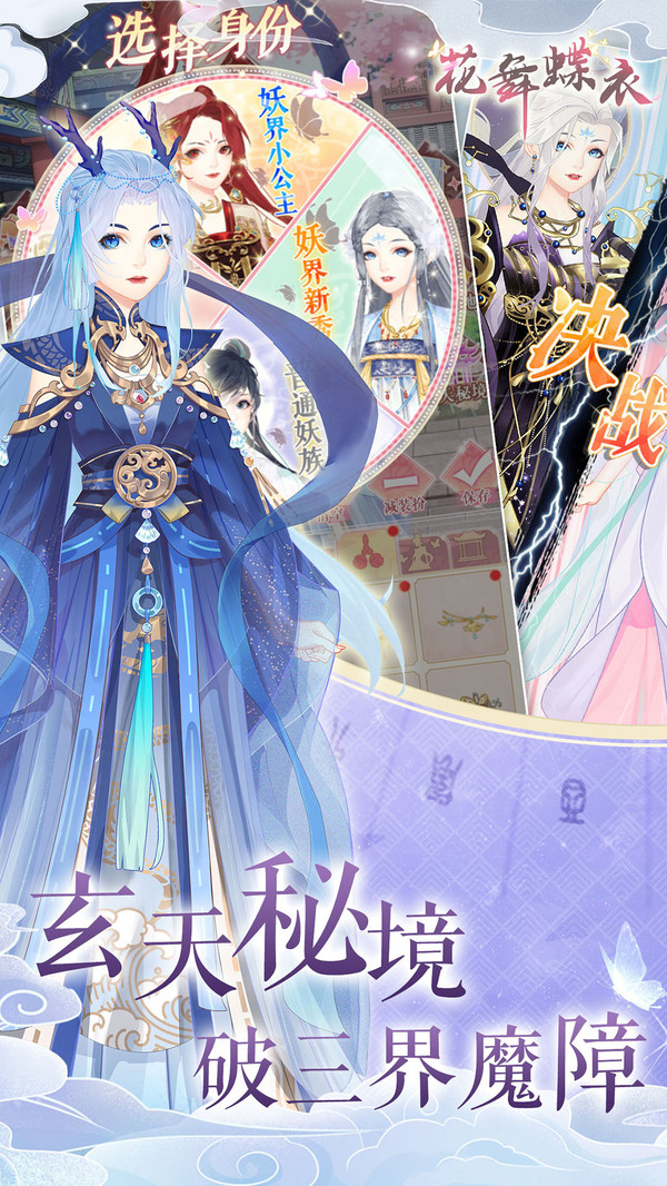花舞蝶衣官方版游戲