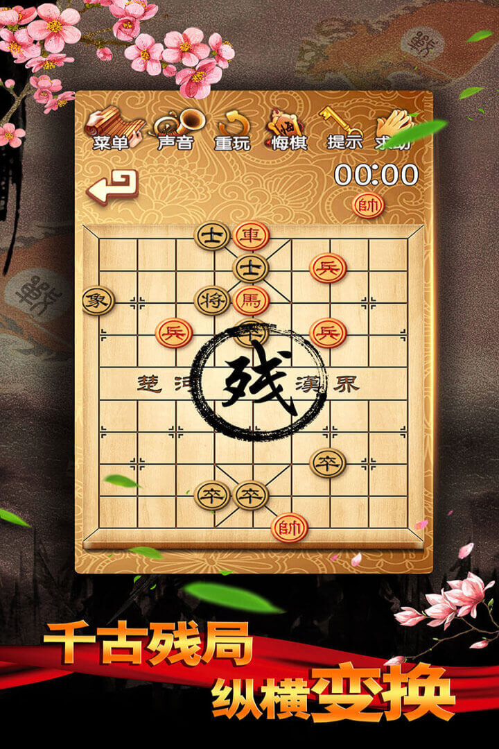 中國象棋殘局大師