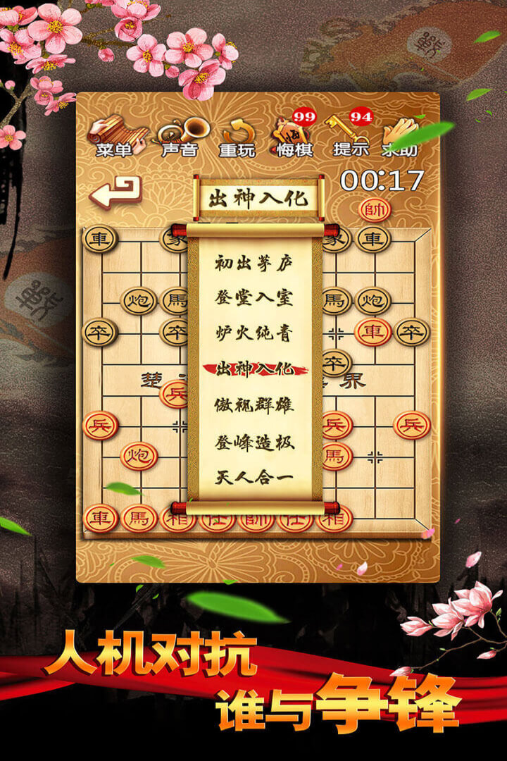 中國象棋殘局大師