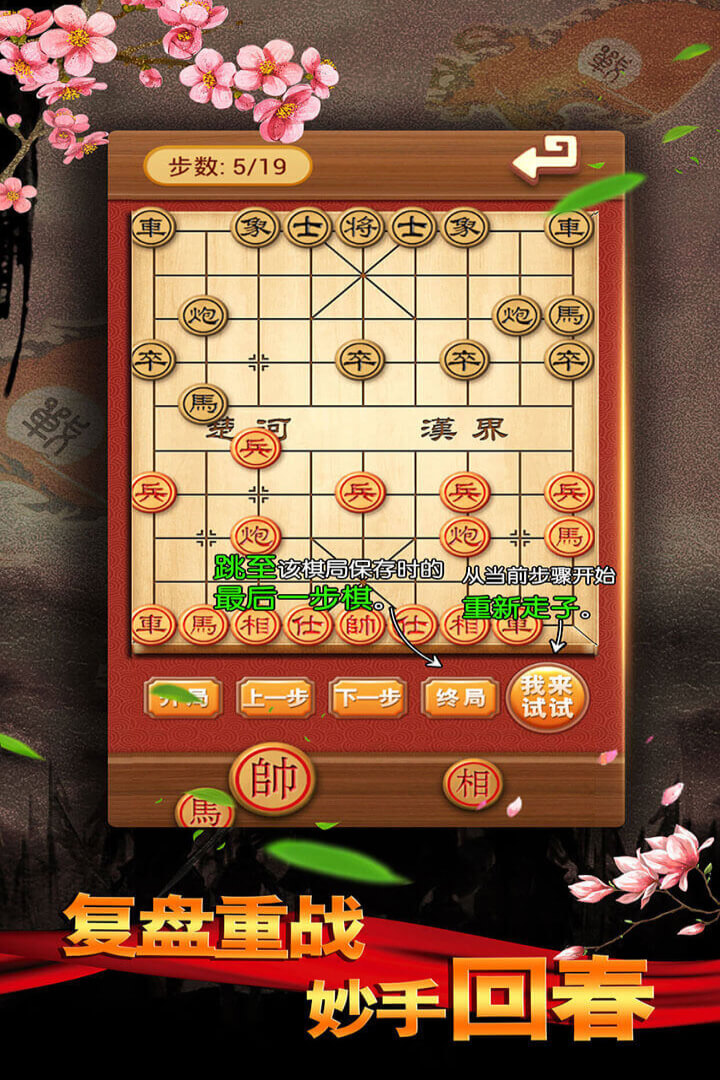 中國象棋殘局大師