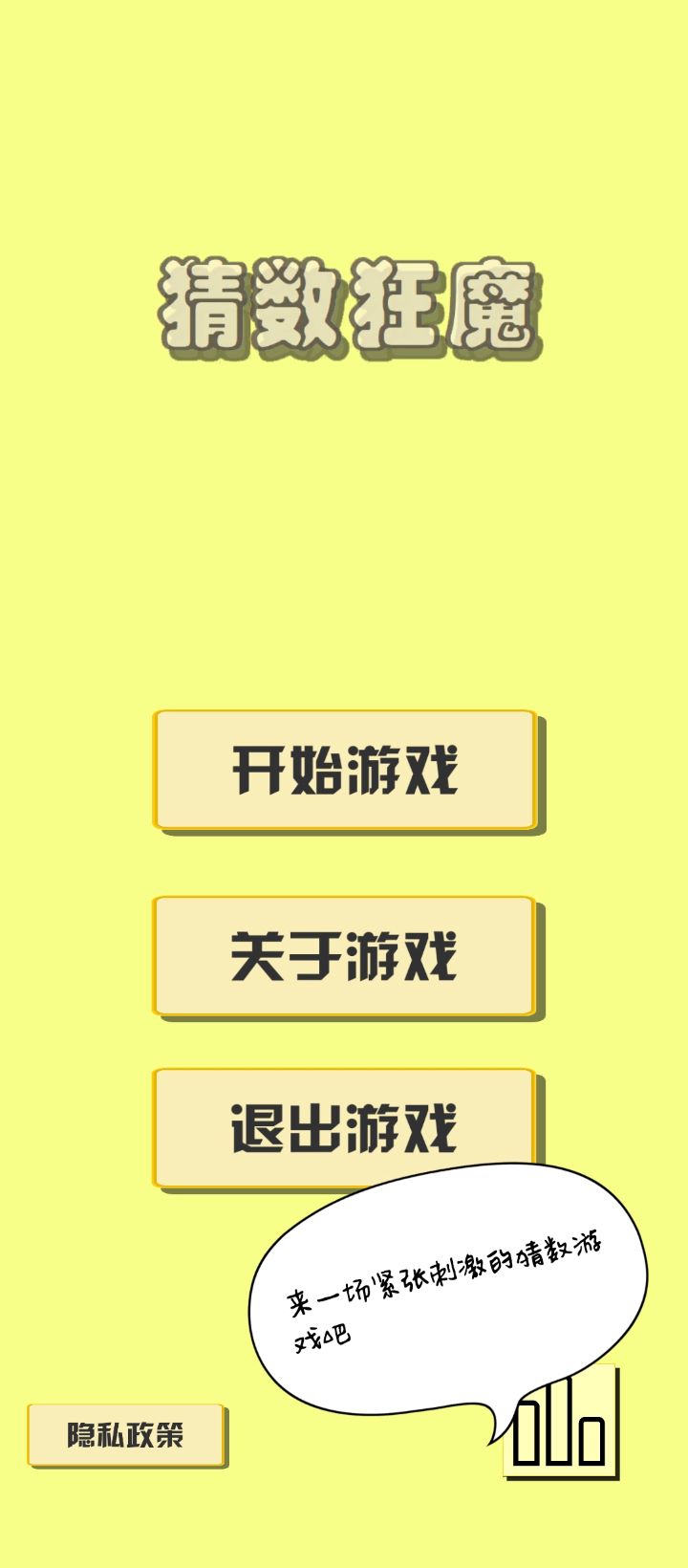 猜數狂魔官方版