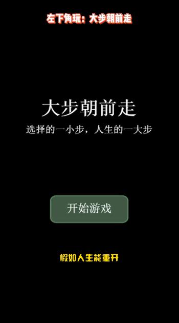 大步前行抖音小游戲