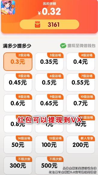 我的洗浴場紅包游戲