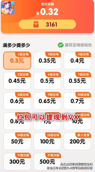 我的洗浴場紅包游戲