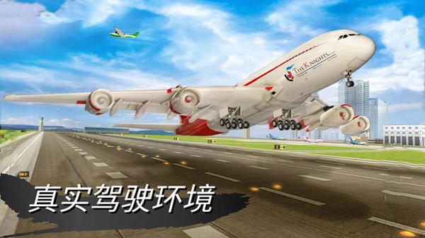 最新仿真飛機(jī)駕駛游戲