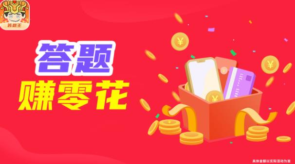 答題王紅包版