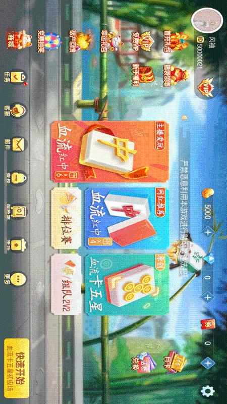 決戰(zhàn)血流湖北麻將APP版