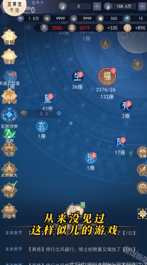 天道模擬器官方正式版