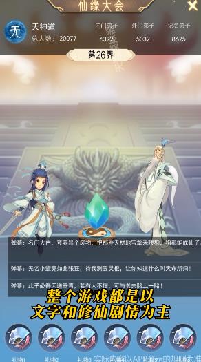 天道模擬器官方正式版