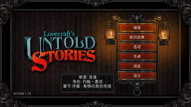 Lovecraft's Untold Stories 全人物解鎖版